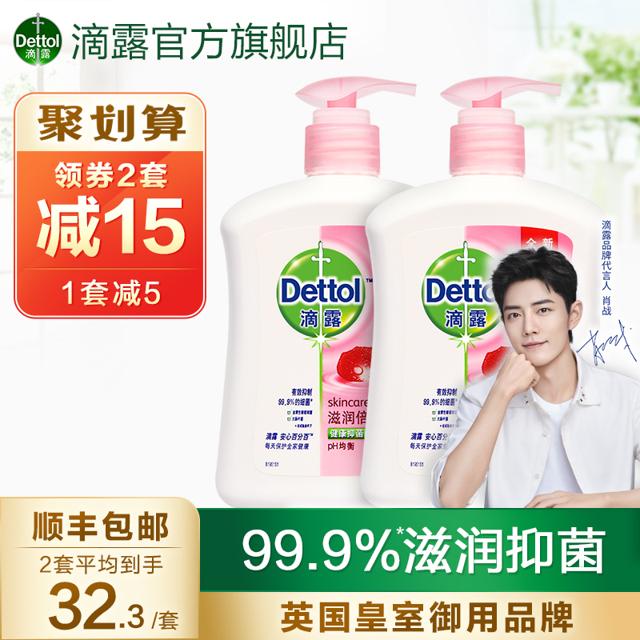 滴露（Dettol） 抑菌洗手液500g*2瓶家用儿童促销家庭装按压瓶