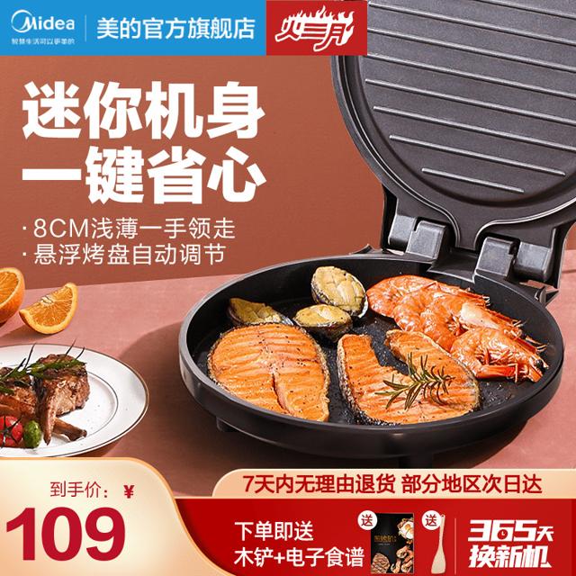 美的（Midea） 正品电饼铛家用小双面加热正品迷你烙饼机煎饼神器Simple101