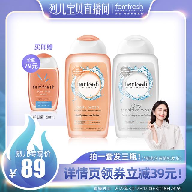 直播专享：芳芯（femfresh） 私处护理清洗液套装 (洋甘菊250ml+亲肤特护250ml)