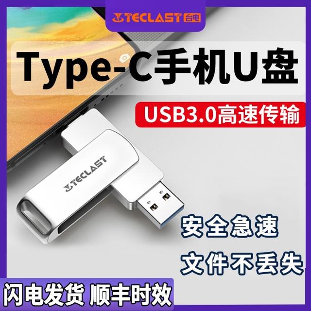 Teclast 台电 手机u盘64g高速3.0u盘otg手机电脑两用双头接口typec优盘usb