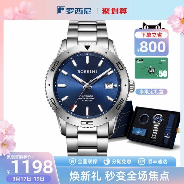 罗西尼（ROSSINI） 蓝手表男机械表航海家系列水鬼运动防水男腕表 