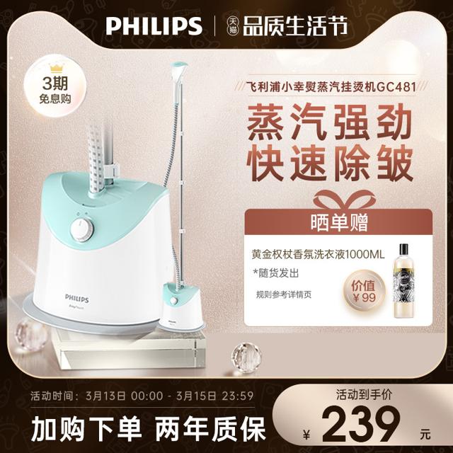 飞利浦（PHILIPS） 挂烫机家用GC481蒸汽电熨斗小型迷你熨烫机手持烫衣服