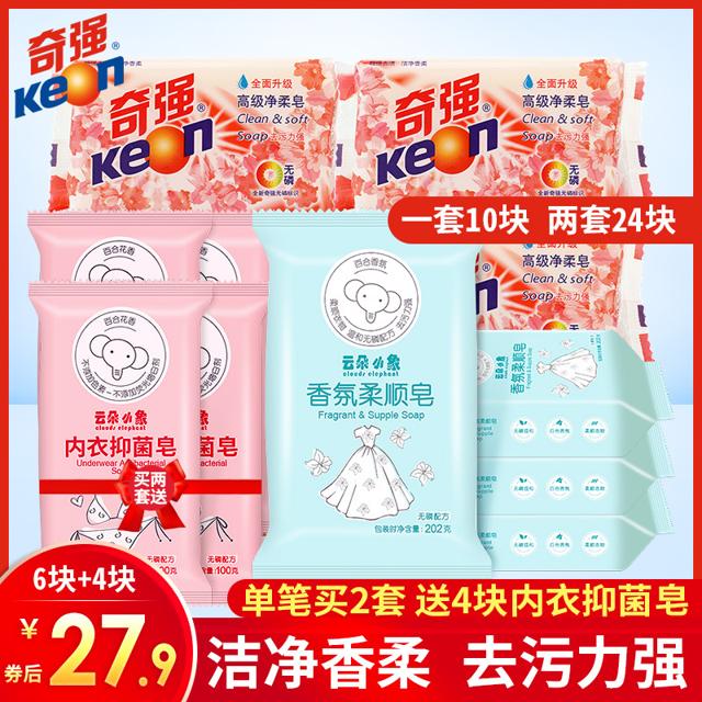 KEON 奇强 透明皂洗衣皂手洗肥皂促销组合装家庭装囤货家用去渍正品整箱