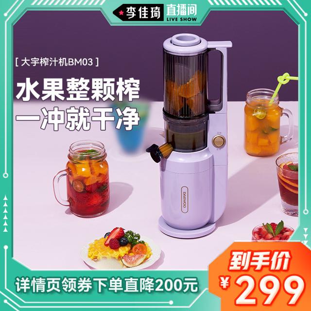 直播专享：大宇（DAEWOO） DY-BM03 榨汁机 紫色