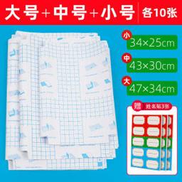 Mandik 曼蒂克 透明书皮纸 大+中+小各10张 赠姓名贴3张 
