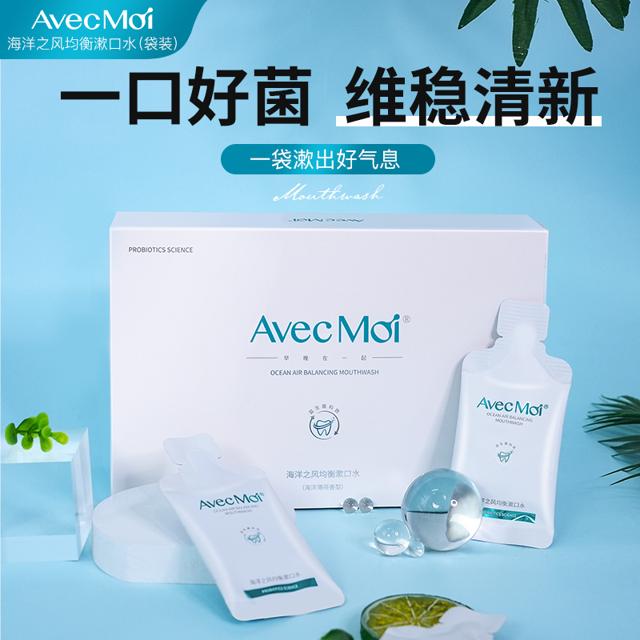 Avec Moi avecmoi海洋之风均衡漱口水袋装便携清新口气
