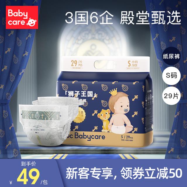 babycare 皇室狮子王国bbc纸尿裤mini装S29新生婴儿干爽透气尿不湿