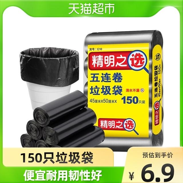 洁成 中号加厚垃圾袋宽口家用实惠装150只收纳塑料袋干湿分类餐饮