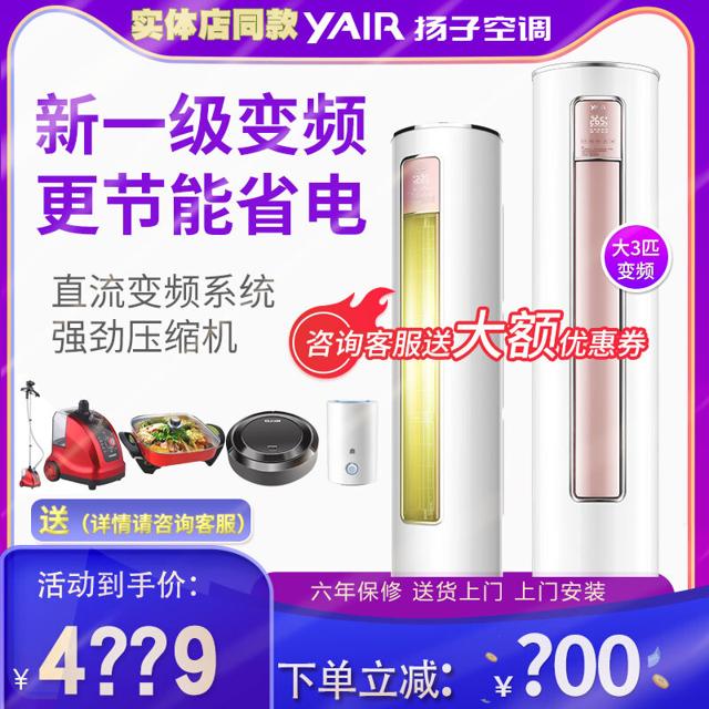 YAIR 扬子空调 扬子/Yair 大3匹冷暖两用立体立式家用客厅一级变频圆柱柜机空调
