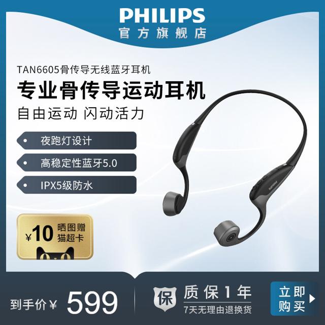 飞利浦（PHILIPS） TAN6605 骨传导蓝牙耳机 