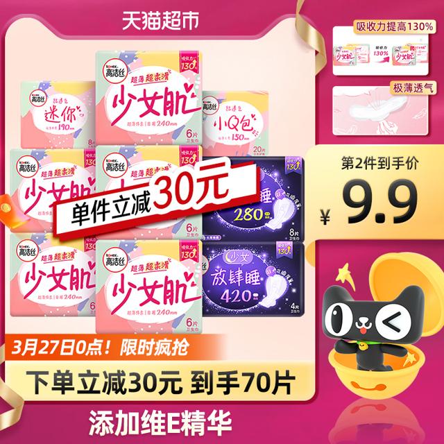 88VIP、有券的上：高洁丝（kotex） 少女肌放肆睡日夜组合装 70片 