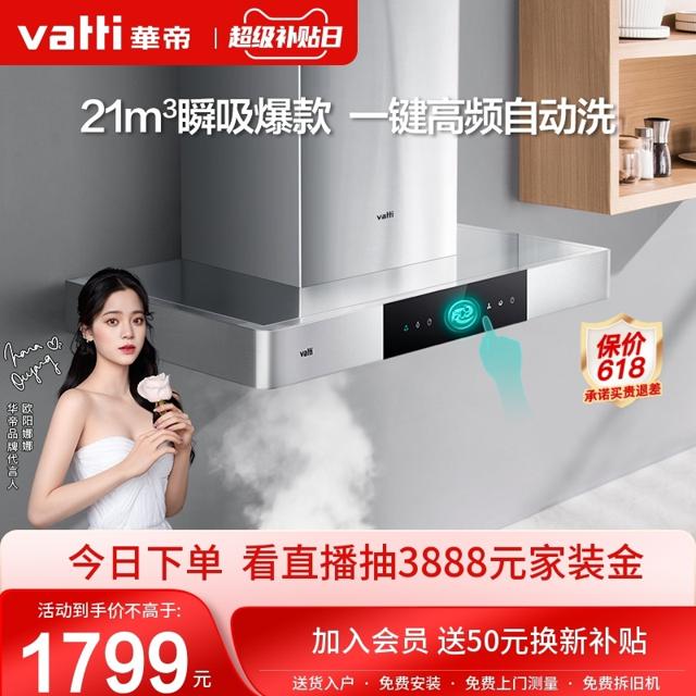 华帝（VATTI） CXW-228-i11089 欧式抽油烟机