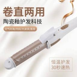 迷小型直发两用夹板女 