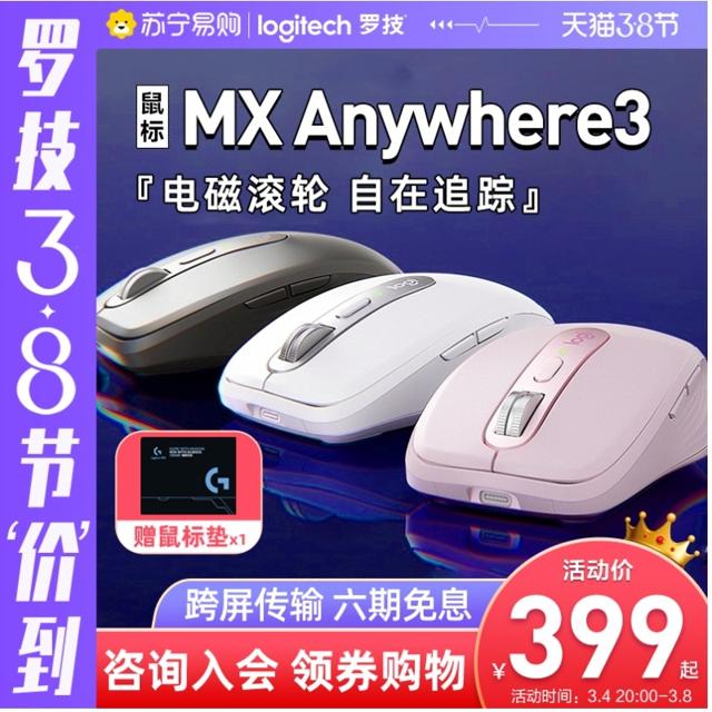 ￥399包邮 logitech 罗技 MX Anywhere 3 无线双模鼠标