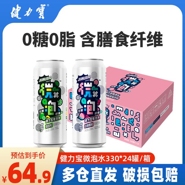 JIANLIBAO 健力宝 微泡水白桃樱桃莫吉托风味气泡水饮料330ML*24罐整箱装 