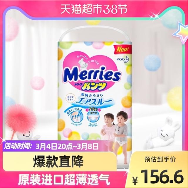 妙而舒（Merries） 官方日本进口花王妙而舒拉拉裤XL38*2包超薄透气婴儿尿不湿纸尿裤