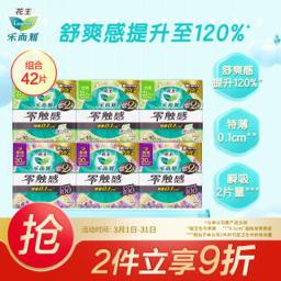 乐而雅（Laurier） 花王（Laurier）乐而雅零触感日夜42片组合My Melody限定合作款