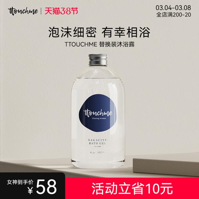 TTOUCHME 香水沐浴露原创香体男女士香氛留香清爽型TT沐浴液替换装