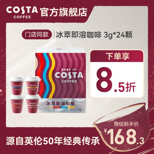 咖世家咖啡 COSTA咖世家即溶速溶咖啡粉意式拿铁混合冰萃3g*24颗 