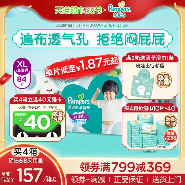 88VIP：帮宝适（Pampers） 清新帮系列 拉拉裤 XL84