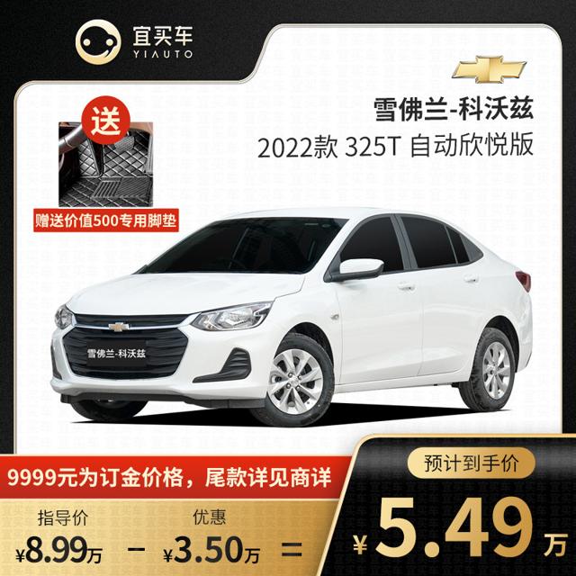 CHEVROLET 雪佛兰 宜买车 雪佛兰科沃兹2022款1.0T自动325T欣悦版新车订金汽车整车