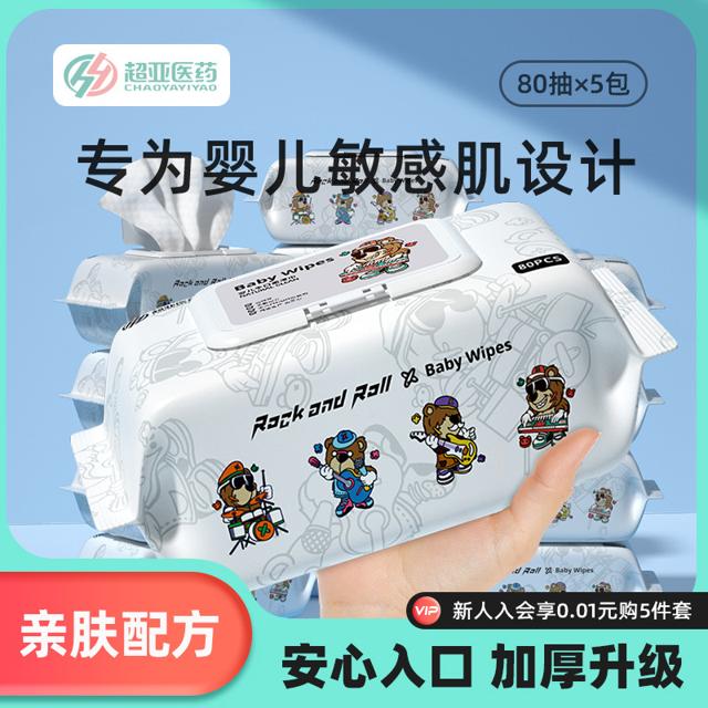 超亚 湿巾婴儿手口屁专用新生宝宝湿巾纸大包装家庭装擦屁股特价
