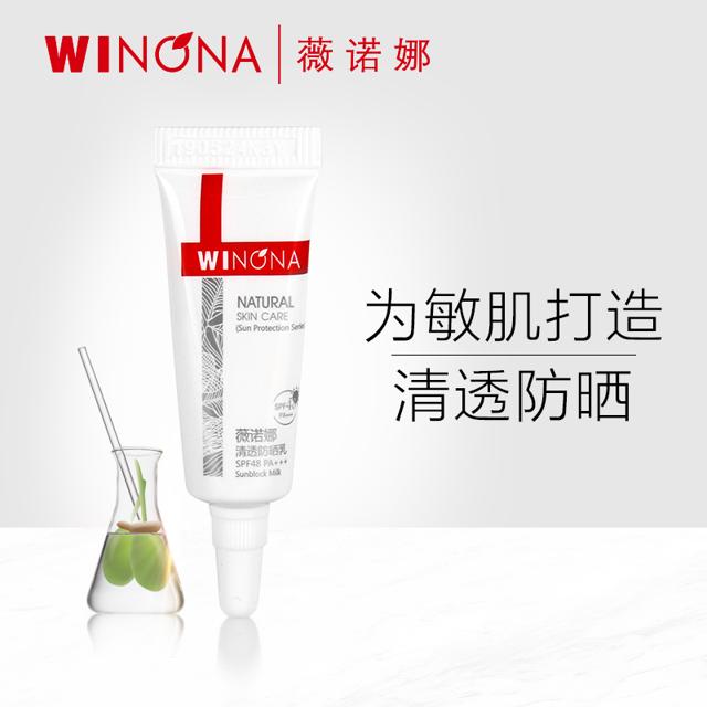 WINONA 薇诺娜 清透防晒乳5gSPF48 敏感肌面部防晒 防紫外线