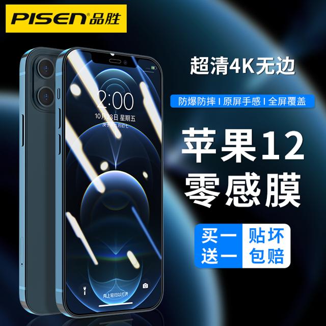 PISEN 品胜 苹果12钢化膜iPhone12零感无边12Promax高清手机膜mini超薄全屏11覆盖xs玻璃pro贴膜全包防摔保护max超清