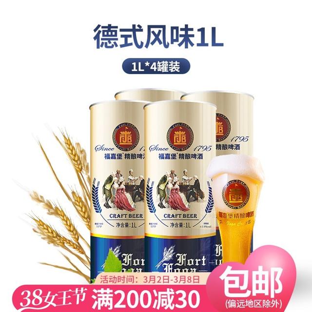 福嘉堡 山东青岛福嘉堡艾尔白精酿啤酒原浆德式风味小麦白啤1L*4罐装整箱