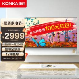 康佳（KONKA） 65E8 液晶电视 65英寸 4K 