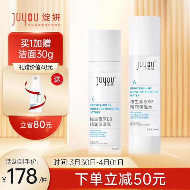 绽妍维生素原B5精润水乳套装（爽肤水100ml+乳液50g） 