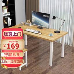 GONGLAIGONGWANG 工来工往 台式电竞书桌 浅胡桃白架120*60*74 