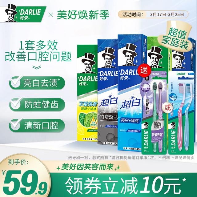 黑人（DARLIE） 超白加护多效护理牙膏套装 660g（赠牙刷2支）