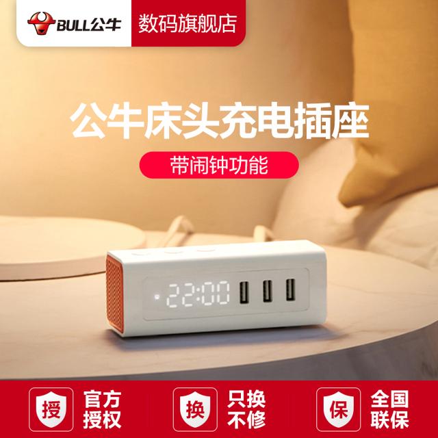 公牛（BULL） USB充电快充带闹钟插线板 