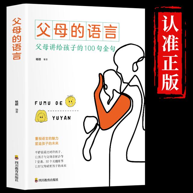 父母的语言正版 