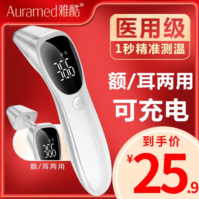 医用额耳两用红外线体温枪体温计 