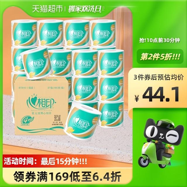 心相印 心柔系列 有芯卷纸 4层180g27卷