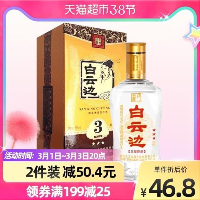 白云边 三星53度500ML×2瓶浓酱兼香型白酒纯粮酒高度白酒正品