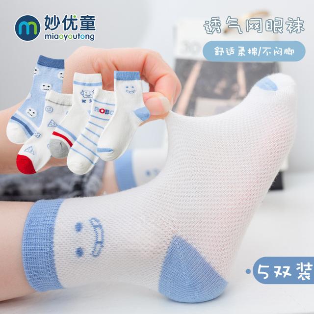 妙优童 儿童纯棉厚款袜子 5双