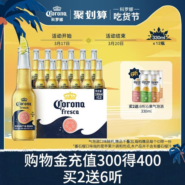 科罗娜（Corona） 海盐番石榴果味啤酒330ml*12瓶官方旗舰店
