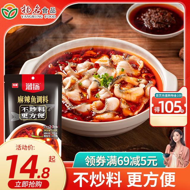 名扬 溜扬名扬麻辣鱼调味料水煮肉片川味火锅底料酸菜鱼调料