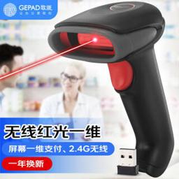 GEPAD 歌派 无线一维扫描枪 