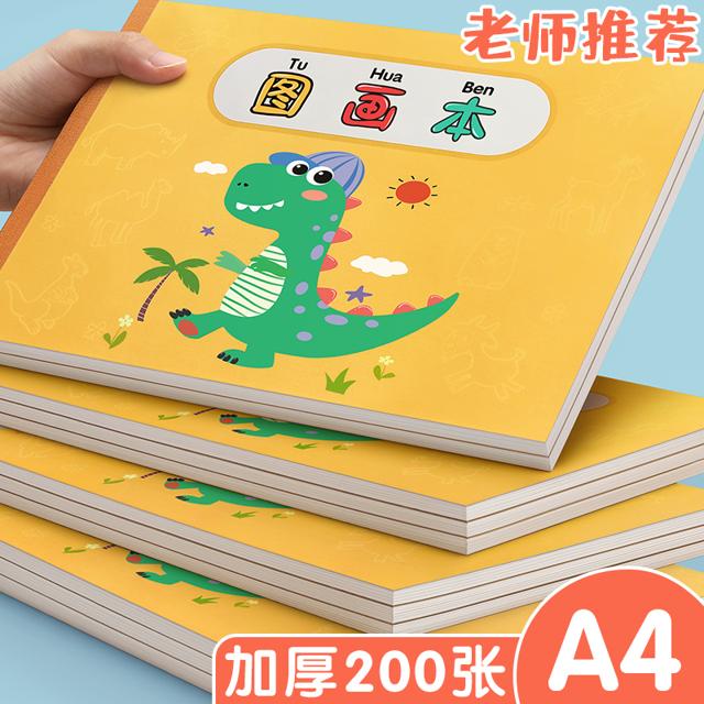 金枝叶 儿童空白画画本小学生a4图画本幼儿园一年级美术本子专用画纸涂鸦画册画图本绘画大白纸加厚宝宝素描簿二年级