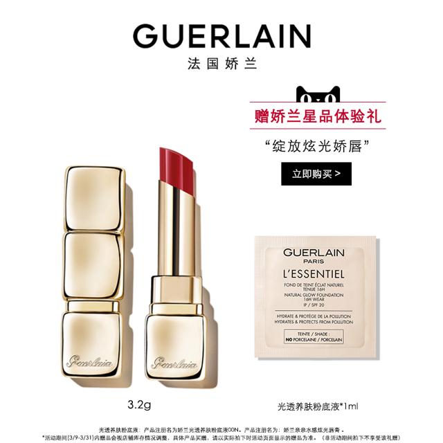 娇兰（GUERLAIN） 亲亲水感炫光唇膏3.2g滋润光泽持妆砖红酒红