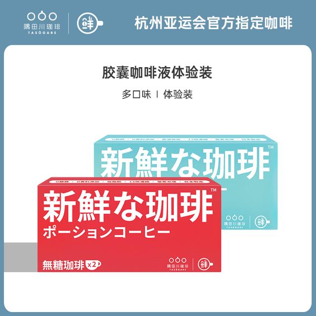 隅田川咖啡 速溶咖啡液 体验装 2杯