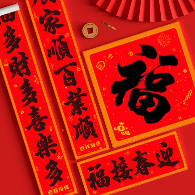 空间元素 春联年货门幅套装