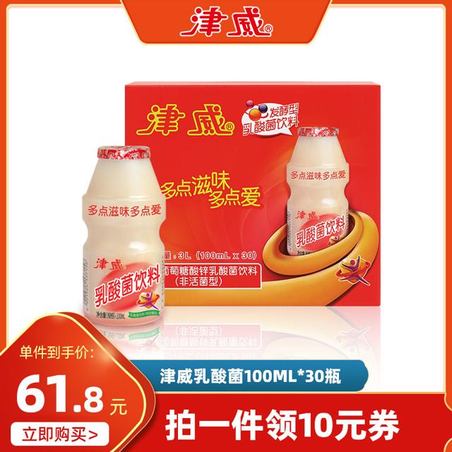 津威 酸奶发酵型乳酸菌饮料(乳酸菌风味礼盒)100mlx30小瓶儿童饮品 