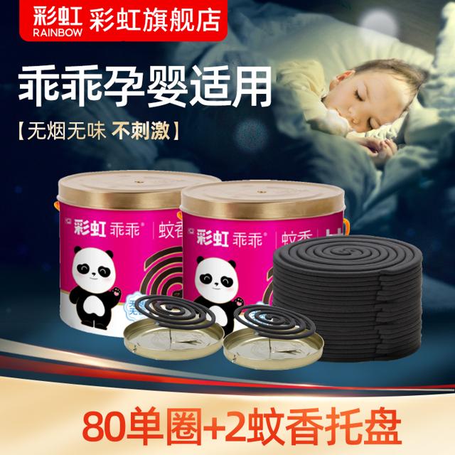 彩虹蚊香文盘香无烟型无味孕婴儿童驱蚊灭防蚊非无毒家用旗舰店 