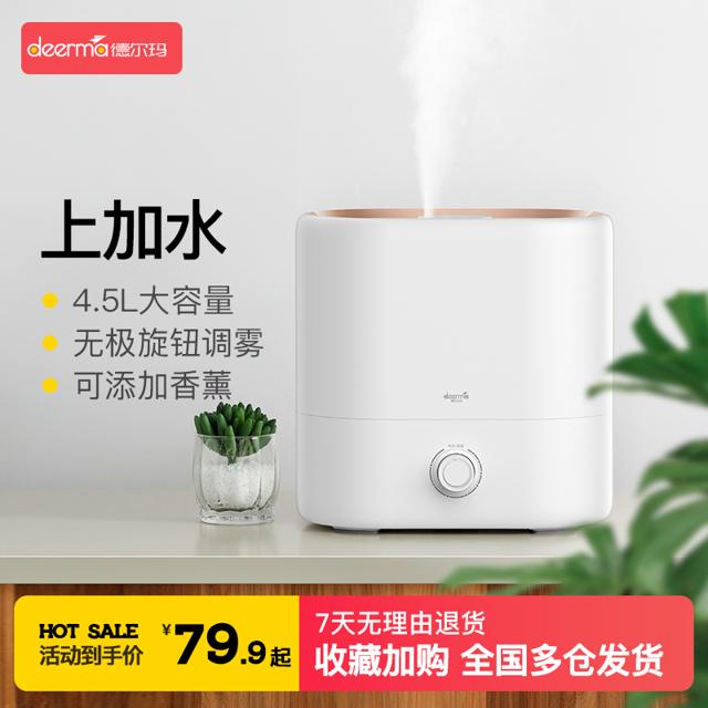 deerma 德尔玛 DEM-ST636 加湿器