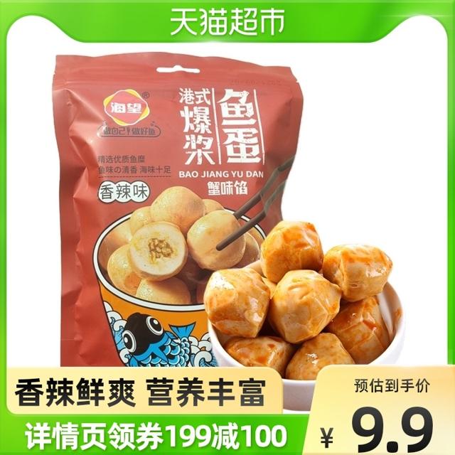 海望即食鱼丸港式爆浆鱼蛋蟹味馅辣味零食88g美食办公室零食小吃